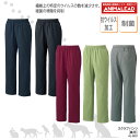 スクラブパンツ ANIMALEAD 男女兼用 医療 獣医療 ユニフォーム 獣医 医師 ナースウェア ドクター 抗ウイルス 制菌 防臭 チトセ アニマリード AL...