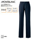 パンツ 住商モンブラン メンズ 男性 ストレッチ ネイビー ホール ノータック フォーマル 調理 ユニフォーム ホテル バー 飲食 店 結婚式 BN7601 裾...
