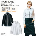 シャツ 住商モンブラン ストレッチ スタッフ 長袖 日よけ すっきり 飲食 男女兼用 カフェ 厨房 調理 透けにくい おしゃれ 店員 BW2502 刺繍