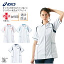 アシックス 白衣 スクラブ ジップ 女性用 レディース 看護 ナースウェア 医師 ドクター 介護 医療 透け防止 吸汗 制電 防汚 SEK 快適 動きやすい レ...