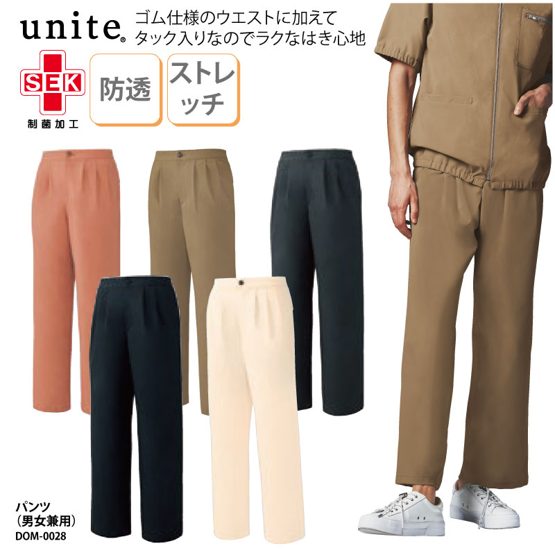 パンツ ユナイト UNITE CHITOSE メンズ レディース 男女兼用 医療 メディカル ユニフォーム ウエストゴム 洗練 おしゃれ スタイリッシュ 快適 ラク 落ち着いた サンドベージュ ダークネイビー ダークグレー クリーム ヌードピンク DOM-0028 裾上げ