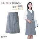 スカート ENJOY Aライン 膝丈 オフィスウェア グレー チェック 涼しい 超高通気 速乾 ストレッチ 夏 事務 受付 大きいサイズ 上品 シンプル エンジ...