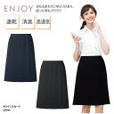 スカート ENJOY Aライン 膝丈 オフィスウェア ブラック ネイビー 消臭 速乾 ストレッチ 事務 受付 大きいサイズ 上品 シンプル エンジョイ ESS8...