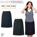 セミタイトスカート ENJOY 膝丈 オフィスウェア ブラック ネイビー 消臭 速乾 ストレッチ 事務 受付 大きいサイズ 上品 シンプル エンジョイ ESS8...