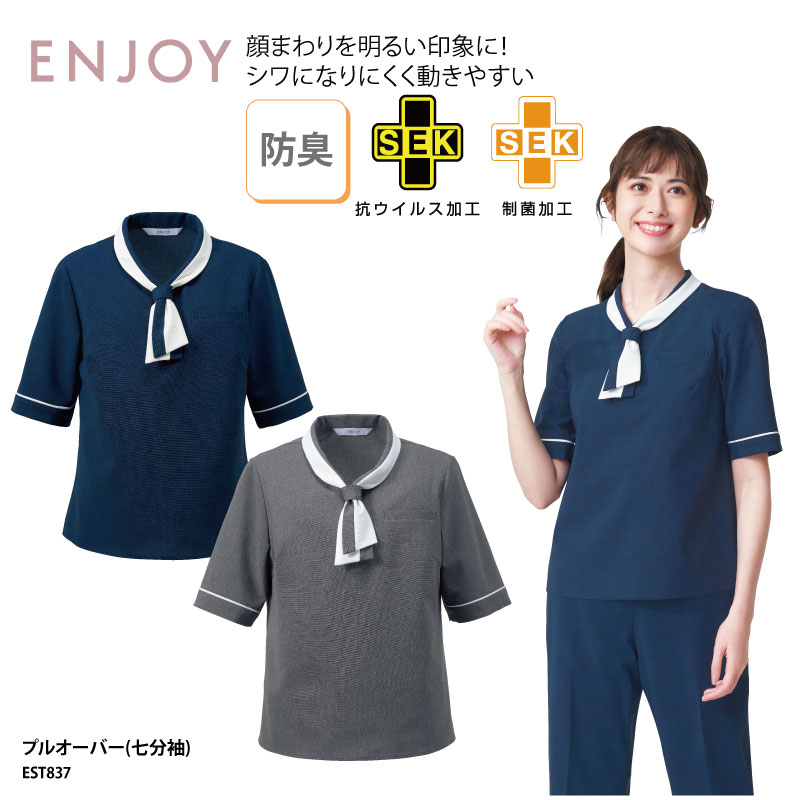 【1200円off最大クーポン！スーパーSALE限定】プルオーバー ENJOY オフィスウェア 事務服 受付 レディース ネイビー グレー 防シワ 防臭 抗ウィルス 速乾 エレガント エンジョイ EST837 刺繍