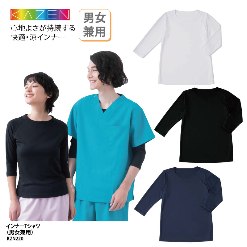 ■メーカー KAZEN(カゼン) ■商品 インナーTシャツ【男女兼用】：KZN220 ■商品説明 特殊機能構造により、恒久的な気化熱冷却を実現した、画期的な素材（クールコア）のインナー。 ■サイズ SS～4L（小さいサイズ・大きいサイズあります！） ■素材 ニット素材：クールコア（ポリエステル100％） ■仕様 七分袖 ■カラー 全3色 (※画像をご参照ください。) ■検索ワード 男女兼用 医療用 ユニフォーム ナース服 医師 手術着 制服 介護服 おしゃれ COOLCORE 涼しい 科学成分無配合 画期的 新素材 メーカー希望小売価格はメーカーサイトに基づいて掲載しています類似商品はこちらインナー Tシャツ ルコック スクラブ 医療 2,450円スクラブ KAZEN カゼン 春夏 人気 白衣5,400円スクラブインナー カゼン 春夏 アンダーウェア2,084円インナー ルコック アンダーウェア 医療 白衣2,780円エプロン ナース 看護師 ケアガウン 医療 予3,855円スクラブジャケット 半袖 スクラブ 男女兼用 6,863円着圧サポートソックス KAZEN 医療 男女兼2,065円スクラブ kazen カゼン 春夏 男女兼用 6,016円スクラブ メディカル KAZEN 白衣 医療 3,932円新着商品はこちら2024/5/17ドライロンT 長袖Tシャツ ロンT アメフト 1,500円2024/5/17Tシャツ アメフト部 アメフト メンズ レディ1,000円2024/5/17バッグ トートバッグ アメフト メンズ レディ1,000円～再販商品はこちら2024/5/17キャップ バレーボール メンズ レディース 帽2,580円2024/5/17Tシャツ 野球 刺繍 チーム名 名入れ 無料 2,900円2024/5/17バッグ トートバッグ サウナマニア サウナー 2,900円～2024/05/20 更新