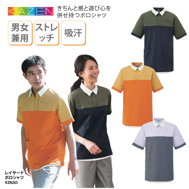 ポロシャツ レーヤードポロシャツ ユニセックス 男女兼用 ケアユニフォーム ユニフォーム 介護 介護士 ケアワーク ケア 訪問介護 介護現場 医療 医師 看護 ...