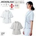 ナースジャケット OM302 女性 レディース 白 ホワイト グレー 医療 看護 透け防止 SEK 吸汗 制電 防汚 住商モンブラン 刺繍 プリント