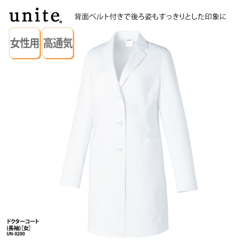 白衣 ドクターコート チトセ UNITE 医療 診察衣 女性用 レディース 長袖 シングル ホワイト 涼しい 高通気 制電 メディカル UN-0200 刺繍 プ...
