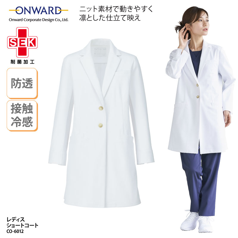 ドクターコート 白衣 レディス 女性用 長袖 ショート丈 診察衣 白 ホワイト ニット素材 定番 シンプル 医療 医師 ドクター 病院 診療所 クリニック 薬剤...