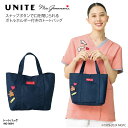 トートバッグ UNITE ユナイト バッグ マルチトートバッグ ボトルホルダー ポケット 中ポケット 医療 収納 移動用 外出用 ネイビー 看護 看護師 ナース 介護 介護士 ヘルパー 薬剤師 メディカル 便利 ワッペン かわいい MG-0004
