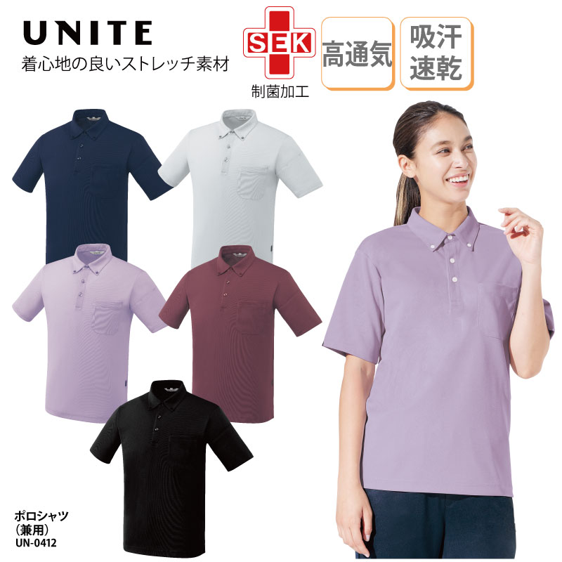 ポロシャツ ユナイト UNITE 男女兼用 メンズ レディース 半袖 医療 介護 看護 ケアワーク ナース ナース服 病院 クリニック ユニフォーム 制服 スト...