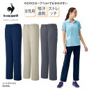 パンツ ルコック スラックスパンツ ニット ズボン 女性用 人気 レディス 女性 介護 看護 ヘルパー ケアワーク ユニフォーム 制服 医療 白衣 UZL4022L 裾上げ ブラックフライデー