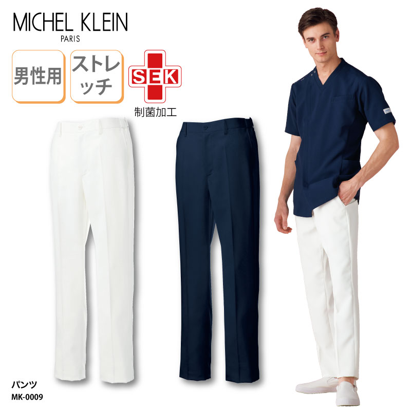 【500円off最大クーポン!マラソン限定】パンツ レ ミッシェルクラン MICHEL KLEIN 男性 メンズパンツ 看護師 医療用ユニフォーム ナース ナース服 整体 整骨 大きめサイズ MK-0009 裾上げ