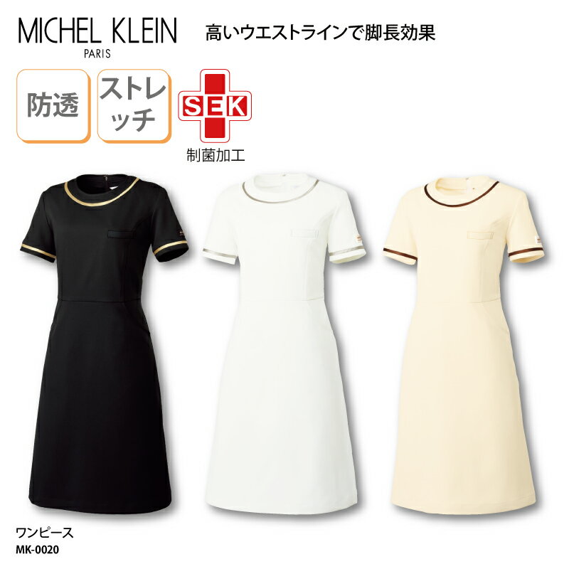 ■メーカー CHITOSE チトセ MICHEL KLEIN ミッシェルクラン ■商品 ワンピース:MK-0020 ■商品説明 サテンテープのラインがおしゃれなワンピースです。 高級感がありサロン等でも着用しやすいデザインとなっております。 ■サイズ SS&#12316;3L ■素材 ストレッチラチネ：ポリエステル100％ ■素材機能 透防止・制電・ストレッチ・制菌・工業洗濯対応・SEK（制菌加工） ■カラー 全3色※画像をご参照ください。 ■仕様 左胸ポケット付（ネームループ付）・両脇ポケット・後ろファスナー ■検索ワード ワンピース 看護師 ナース ユニフォーム ネイル ネイリスト エステ エステティシャン サロン 大きいサイズ シンプル クリニック 実用性 抜群 人気 すっきり スタイルアップ さわやか 高級感 メーカー希望小売価格はメーカーサイトに基づいて掲載しています類似商品はこちらワンピース ミシェルクラン MICHEL KL8,865円ワンピース ミッシェルクラン MICHEL K9,750円ワンピース ミッシェルクラン MICHEL K10,366円ワンピース ミッシェルクラン MICHEL K8,326円ワンピース ミッシェルクラン 看護師 医療用 8,942円チュニック ミシェルクラン MICHEL KL8,788円チュニック ミシェルクラン MICHEL KL7,171円チュニック ミッシェルクラン MICHEL K9,481円パンツ ミッシェルクラン MICHEL KLE7,017円～新着商品はこちら2024/5/10ソムリエエプロン SEVEN UNIFORM 3,195円2024/5/10ソムリエエプロン SEVEN UNIFORM 3,360円2024/5/10エプロン SEVEN UNIFORM 前掛 前3,525円再販商品はこちら2024/5/11バッグ 野球 野球部 ベースボール 巾着袋 ク3,100円2024/5/8バッグ トートバッグ フィッシング 釣り 魚釣2,900円～2024/5/8バッグ バスケ バスケ部 バスケットボール 巾3,100円2024/05/12 更新