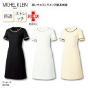 ワンピース ミシェルクラン MICHEL KLEIN ベージュ 黒 白 半袖 ユニフォーム エステ ネイル ネイリスト 大きいサイズ 3L SS ワンピース　MK-0020