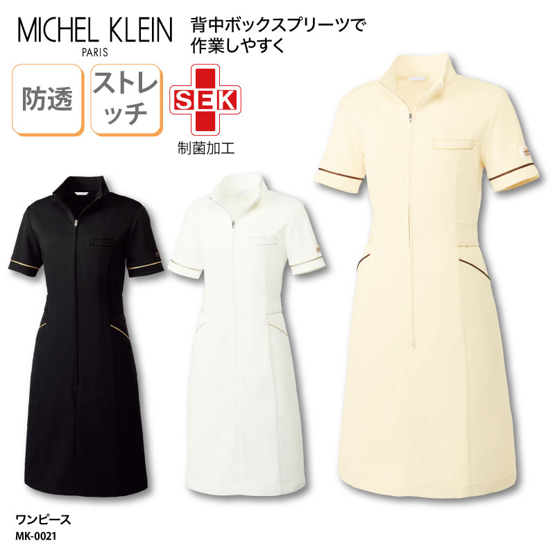 ワンピース ミシェルクラン MICHEL KLEIN ベージュ 黒 白 半袖 ユニフォーム エステ ネイル ネイリスト 大きいサイズ 3L SS ワンピース　MK-0021