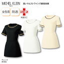 チュニック ミシェルクラン MICHEL KLEIN 上衣 看護師 医療用ユニフォーム ナース ナース服 エステ ネイル ネイリスト 大きめサイズ MK-002...