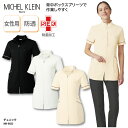 【楽天ランキング堂々の1位受賞】チュニック ミシェルクラン MICHEL KLEIN 上衣 看護師 医療用ユニフォーム ナース ナース服 エステ ネイル ネイリ...
