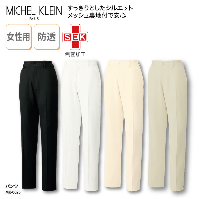 【楽天ランキング堂々の1位受賞】パンツ ミッシェルクラン MICHEL KLEIN レディスパンツ 看護師 医療用ユニフォーム ナース ナース服 エステ ネイル ネイリスト 大き目サイズ MK-002