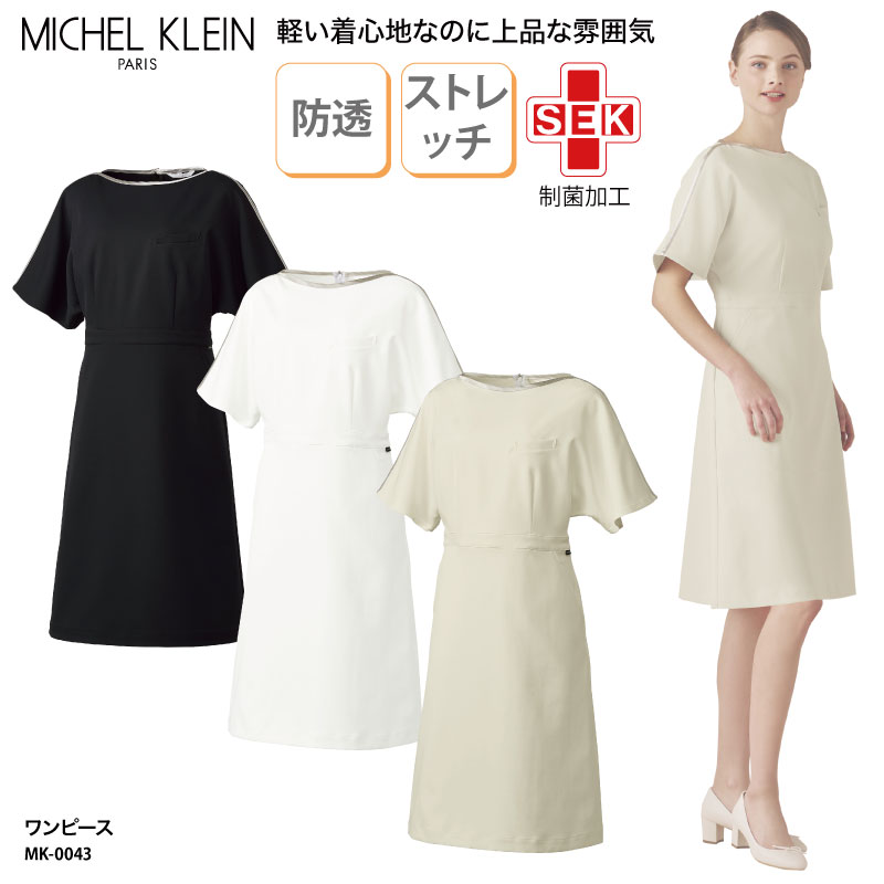 ■メーカー CHITOSE チトセ MICHEL KLEIN ミッシェルクラン ■商品 ワンピース（女）:MK-0043 ■商品説明 軽い着心地ながら厚みのある生地で、上品な雰囲気を与えてくれます。 高ストレッチで、動きやすく、ホコリ等が付きにくい制電機能付きです。 肩から袖口までのラインデザインと、ドルマンスリーブがより洗練された印象に。 ■サイズ SS&#12316;3L ■素材 ストレッチラチネ：ポリエステル100％ ■素材機能 工業洗濯可、SEK(制菌加工)、透け防止、制電、ストレッチ ■カラー 全3色※画像をご参照ください。 ■仕様 左胸ポケット（ネームループ付）、両脇ポケット、後ろファスナー ■検索ワード ワンピース 診察衣 手術衣 医療用 ドクター 白衣 レディース ウィメンズ 女性 医療 ユニフォーム ナース服 ナース 看護師 医師 医療 制服 介護士 介護服 おしゃれ シンプル ICU ER クリニック サロン エステ 整骨 整体 病院 人気 透けにくい スタイルアップ 可愛い かわいい 上品 エレガンス 高級感 白 オフホワイト 黒 ベージュ ライン 小さいサイズ メーカー希望小売価格はメーカーサイトに基づいて掲載しています類似商品はこちらワンピース ミッシェルクラン MICHEL K11,059円チュニック ミッシェルクラン MICHEL K9,442円ジャケット ミッシェルクラン MICHEL K7,556円ジャケット ミッシェルクラン MICHEL K7,556円ジャケット ミッシェルクラン MICHEL K9,789円ワンピース MICHEL KLEIN 看護師 9,096円ジャケット ミッシェルクラン MICHEL K7,209円ジャケット ミッシェルクラン MICHEL K7,132円スクラブ ミッシェルクラン MICHEL KL6,285円新着商品はこちら2024/6/5パンツ wacoal ワコール 女性用 レデ6,786円～2024/6/5スクラブ 半袖 女性用 レディス wacoal7,479円2024/6/5スクラブ 半袖 白衣 男性用 メンズ ドクター9,250円再販商品はこちら2024/6/5前掛け KOEI 腰下 エプロン ショート丈 921円2024/6/5前掛け KOEI 腰下 エプロン ロング丈 白1,185円2024/6/4ドライロンT 長袖Tシャツ ロンT テニス メ3,900円2024/06/06 更新