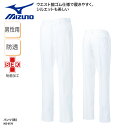 【楽天ランキング堂々の1位受賞】パンツ MIZUNO メンズ 裾上げ ストレッチ ホワイト 白 医療 白衣 看護師 ナース メディカル ストレート 男性用 MZ...