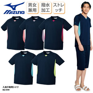 Tシャツ シャツ MIZUNO ミズノ 春夏 入浴介助用シャツ Tシャツ ニットシャツ 医療 男女兼用 看護 ミズノ 春夏 介護 ケアワーク 制服 ナース ヘルパー 撥水加工 メディカル カラフル MZ-0199