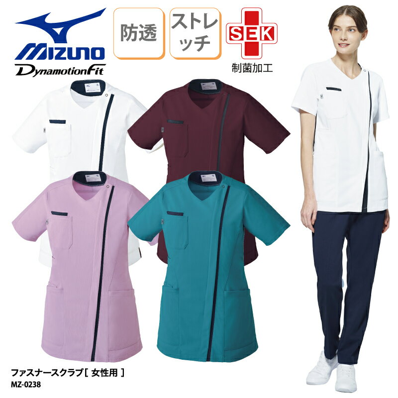 スクラブ ミズノ 春夏 MIZUNO ファスナー レディース 女性用 白衣 手術衣 医療用 ユニフォーム 医師 ドクター 看護師 ナース ナースウェア 白 ストレッチ 制菌 静電 透防止 カテゴリー