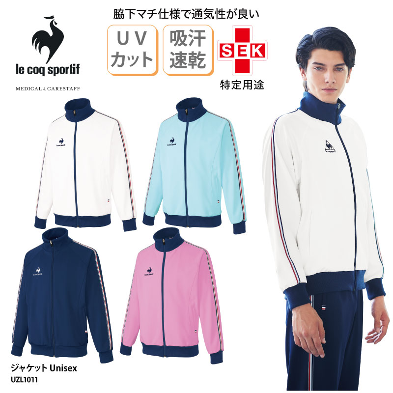 ジャージ ルコック ジャケット 羽織り 介護 ヘルパー ケアワーク ユニフォーム 制服 医療 白衣 スポーツ 男女兼用 ドライ UZL1011 ブラックフライデ...