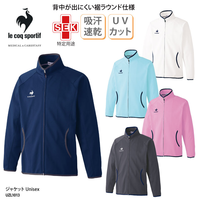 ジャージ ルコック 上衣 ジャケット 介護 ヘルパー ケアワーク ユニフォーム 制服 医療 白衣 男女兼用 ユニセックス UZL1013 ブラックフライデー