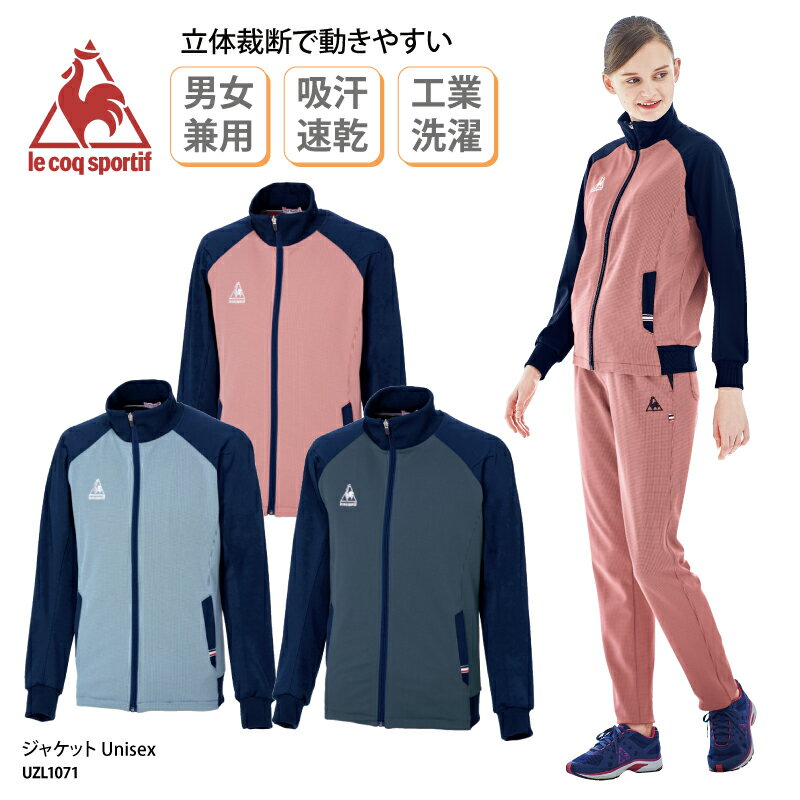 ジャージ ルコック ジャケット 羽織り 介護 ヘルパー ケアワーク ユニフォーム 制服 医療 白衣 スポーツ 男女兼用 ドライ 吸汗速乾 UZL1071 ブラッ...