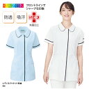 ジャケット KAZEN カゼン 春夏 女性 レディース 白衣 医療 看護師 ナース 白 ホワイト 介護 メディカル ストレッチ 吸汗 快適 透けない SEK 086