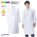 【800円off最大クーポン!マラソン限定】白衣 KAZEN カゼン 春夏 医療 ドクターコート 格安 男性用 長袖 医師 薬剤師 薬局 実験 研究 ラボ 衛生 大きいサイズ 感染症対策 メンズ診察衣W型長袖 115-30