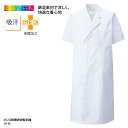診察衣 KAZEN 格安 カゼン 春夏 メンズ ダブル 半袖 ドクターコート 白衣 メディカル 医療 医師 クリニック 病院 薬局 薬剤師 実験 ラボ 制菌 吸...