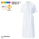 【楽天ランキング堂々の1位受賞】レディス診察衣 格安 KAZEN カゼン 女性用 S型 半袖 シングル 白衣 医療 医師 ドクター 薬剤師 薬局 実験 研究 ラ...