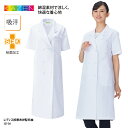 レディス診察衣 格安 KAZEN カゼン 女性用 W型 半袖 白衣 医療 医師 ドクター 薬剤師 薬局 実験 研究 ラボ ドクターコート 4L コスメ 制菌加工...