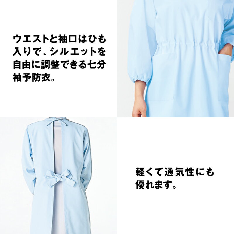 予防衣 KAZEN カゼン ケアガウン エプロン 7分袖 医療 看護 介護 ケアワーク 白衣 ...