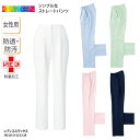 パンツ KAZEN カゼン レディス スラックス レディース ホワイト ピンク サックス 医療 看護師 ナース 医師 ドクター 薬剤師 介護 メディカル スタン...