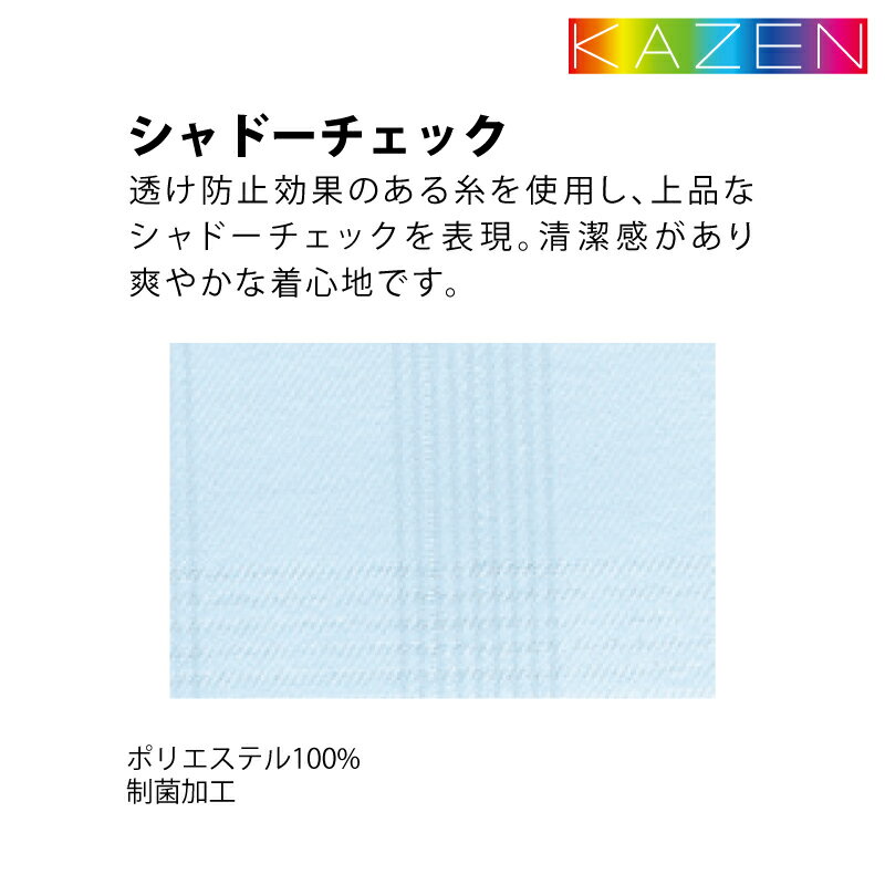 ジャケット KAZEN カゼン 女性 レディース 白衣 半袖 医療 前開き 整体 整骨 介護 ファスナー 吸汗 おしゃれ 爽やか 清潔感 快適 透けない 制電 SEK 274
