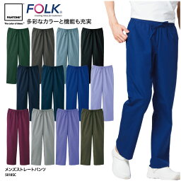 【800円off最大クーポン!マラソン限定】パンツ FOLK 春夏 PANTONE 男性用 白衣 ストレート スクラブ 看護 介護 ワークウェア メンズ ウェスト 総ゴム 医療 5018SC 裾上げ