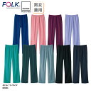 パンツ FOLK 春夏 PANTONE 男女兼用 白衣 ストレート スクラブ 看護 介護 人気 ウェスト 総ゴム 医療 6003SC 裾上げ