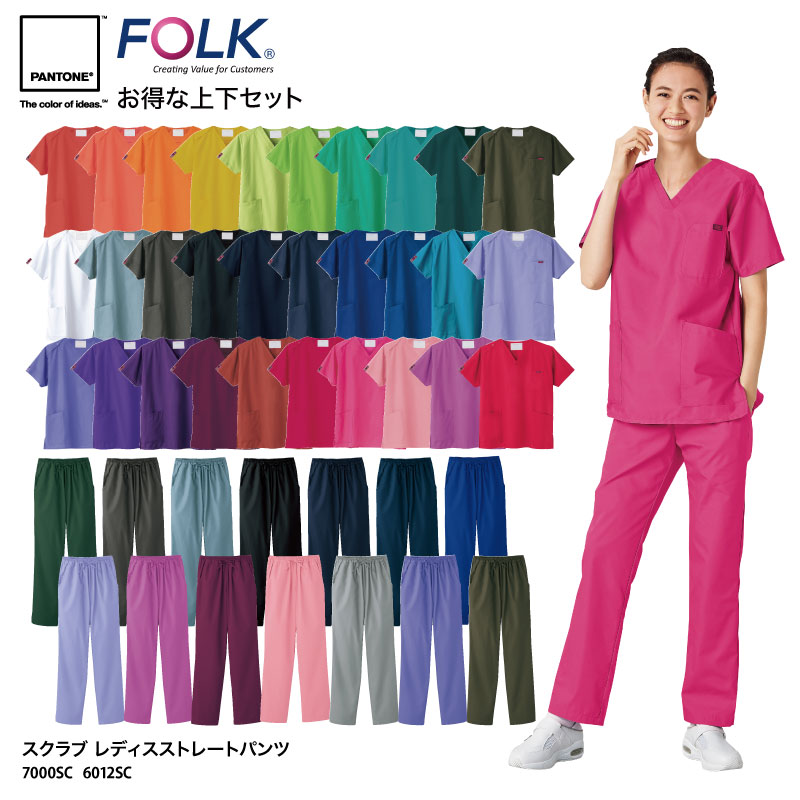 【楽天ランキング堂々の1位受賞】スクラブ お得な上下セット FOLK 春夏 PANTONE 女性用 白衣 パンツ 看護 介護 ワークウェア 人気 医療 7000SC-6012SC 刺繍 プリント 裾上げ