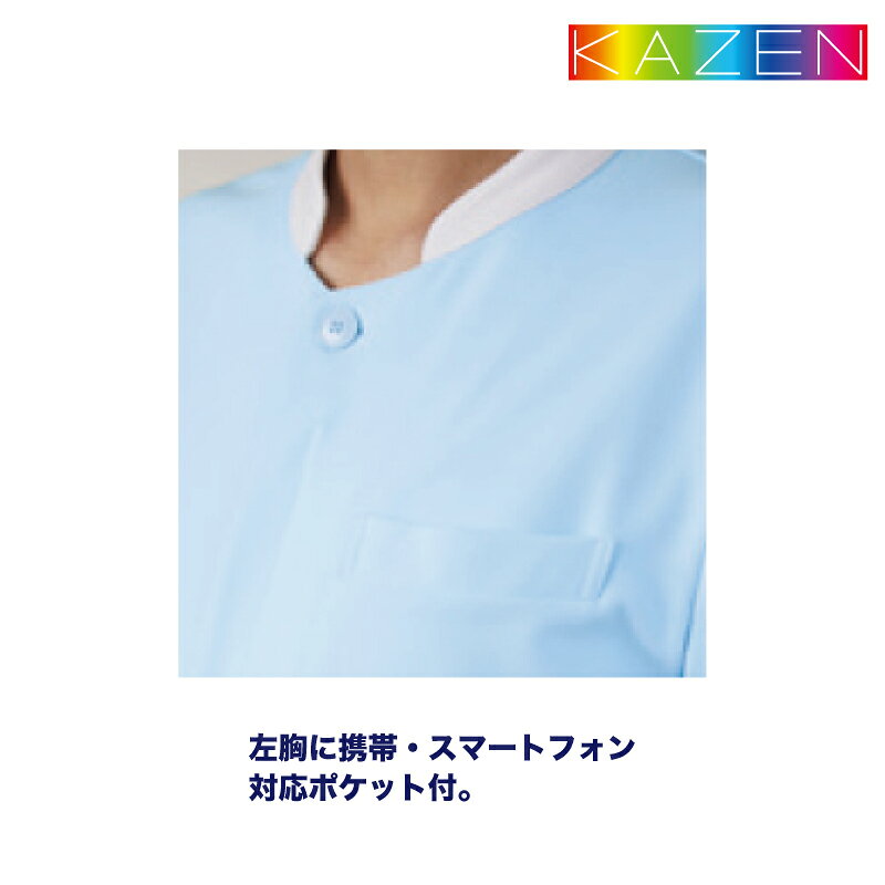 ジャケット KAZEN カゼン 医療 男性用 メンズ 白衣 看護 ナース 医師 ドクター 介護 メディカル ストレッチ 吸汗 制電 制菌 777