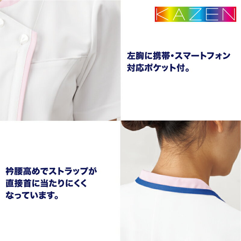 KAZEN カゼン ジャケット 女性 レディース 白衣 半袖 医療 看護師 ナース 白 ホワイト 介護 メディカル ストレッチ 爽やか 快適 上品 透けない SEK 778