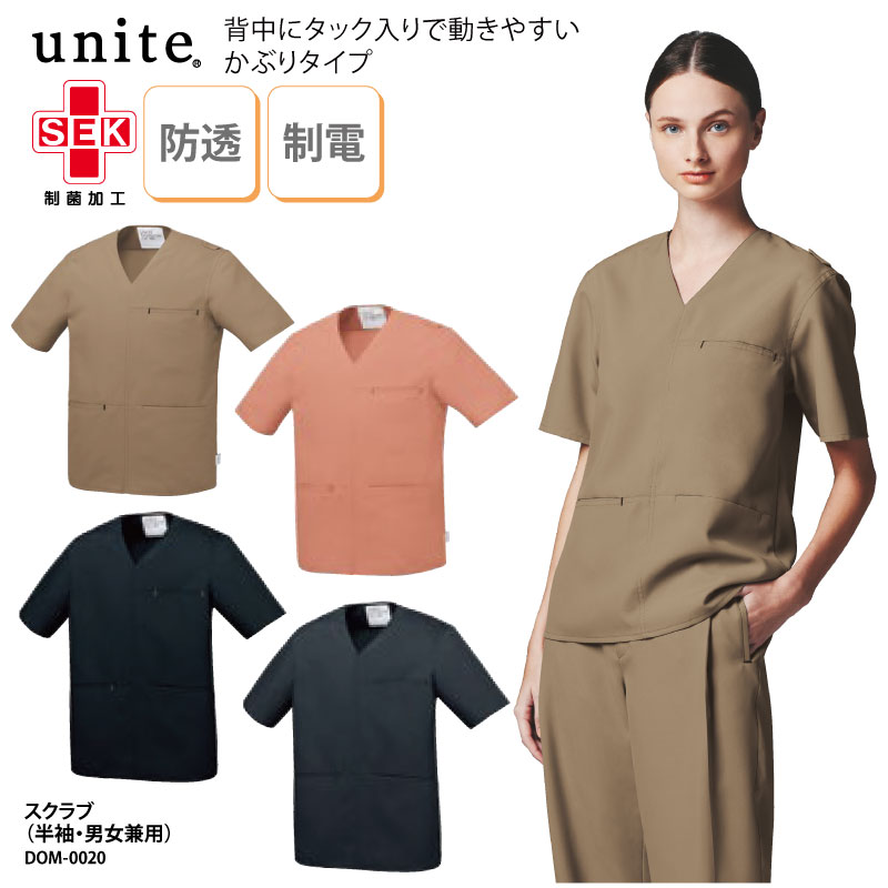 スクラブ 男女兼用 ユナイト UNITE 医療 メディカル 半袖 白衣 看護 ナースウェア 医師 ドクター 介護 制電 制菌 透け防止 機能性 シンプル スタイリッシュ かぶりタイプ ユニセックス カラー ピンク ネイビー ベージュ グレー DOM-0020 刺繍 プリント