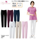 【楽天ランキング堂々の1位受賞】パンツ ワコール Wacoal ストレートパンツ 医療 看護 介護 通気性 スリム スタイルアップ ストレート パンツ きれい HI301 裾上げ