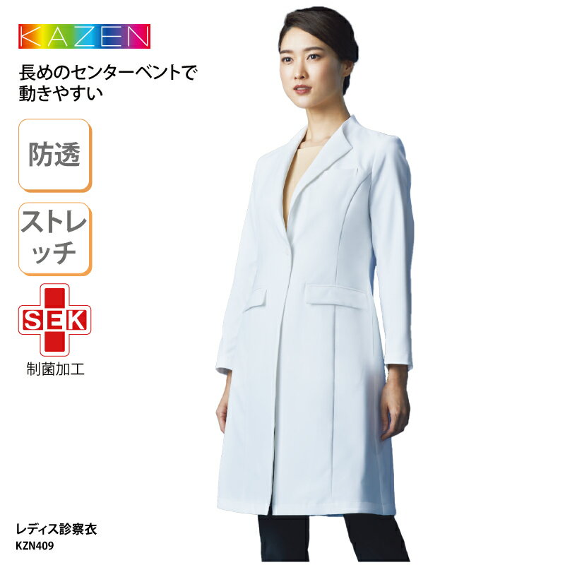 【楽天ランキング堂々の1位受賞】診察衣 女性用 レディス 白 ホワイト 白衣 医療 医師 ドクターコート 吸汗 快適 ストレッチ 透けない 薬剤師 薬局 KAZ...