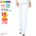 【SALE】スラックス パンツ 白衣 白 ホワイト 医療 レディス 女性用 抗菌 感染対策 防臭 ストレッチ 医師 看護師 KAZEN REP165-T 裾上げ