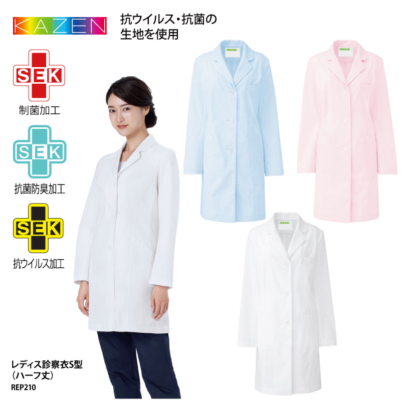 診察衣 ドクターコート 白衣 シングル 医療 レディス 女性用 クレンゼ 抗ウィルス 抗菌 感染対策 防臭 ストレッチ 医師 看護師 KAZEN REP210 ...