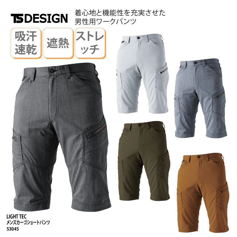 【1200円off最大クーポン！スーパーSALE限定】カーゴショートパンツ 男性用 メンズ 作業服 グレー ネイビー カーキ キャメル ブラック 春夏 ストレッチ 帯 電防止 UVカット 吸汗 速乾 遮熱 TSデザイン 53045